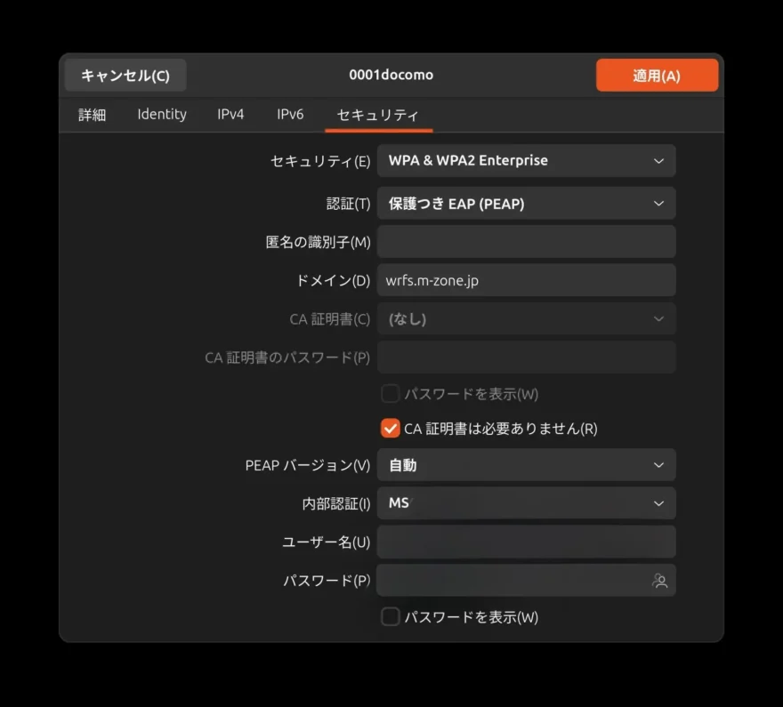 UbuntuでのDoCoMo d-wifi接続設定画面